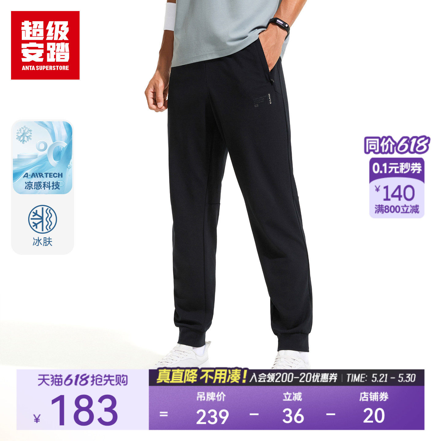 超级安踏冰山裤 | 男子凉感运动裤夏季轻薄长裤休闲裤152627308U