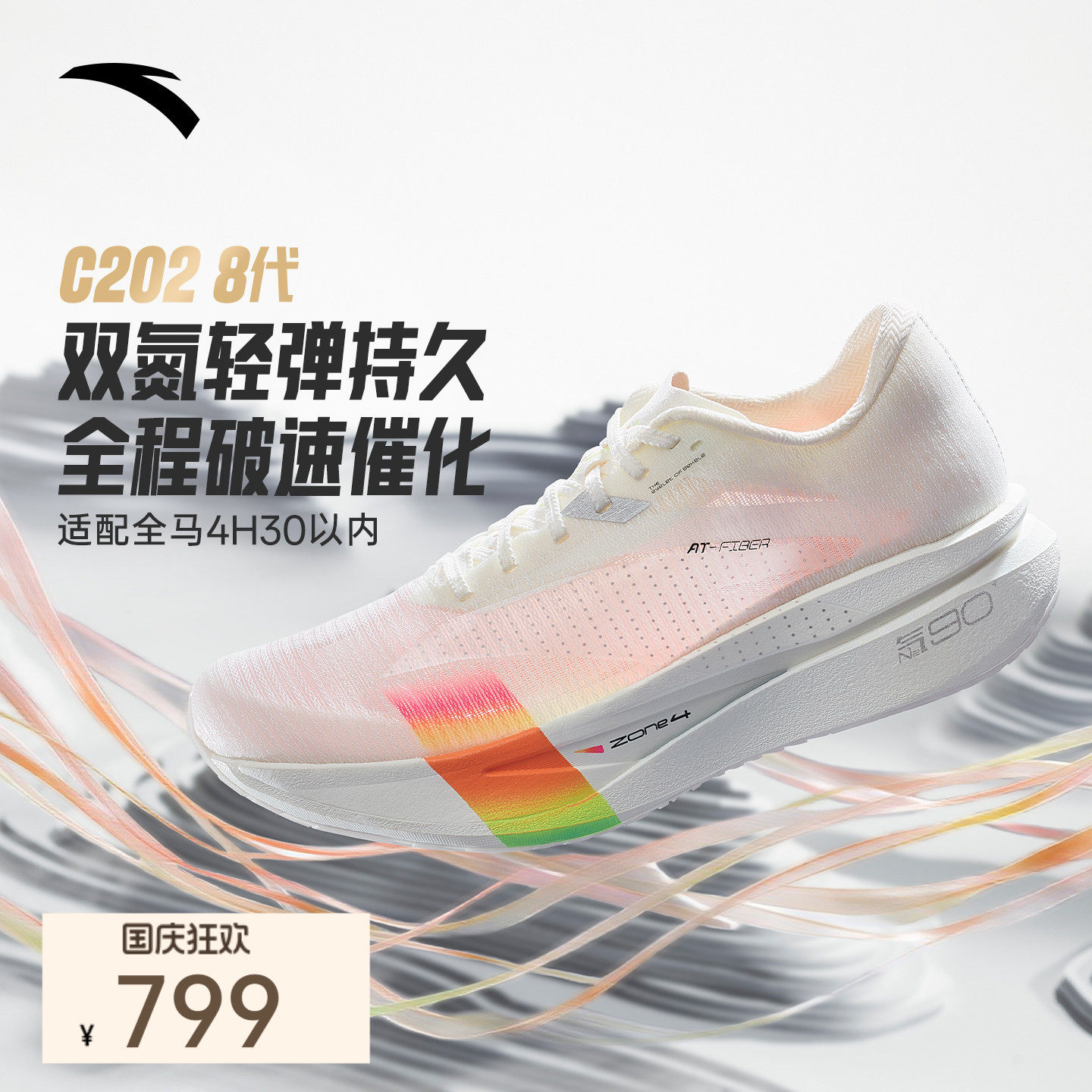 安踏C2028氮科技专业跑步鞋图片