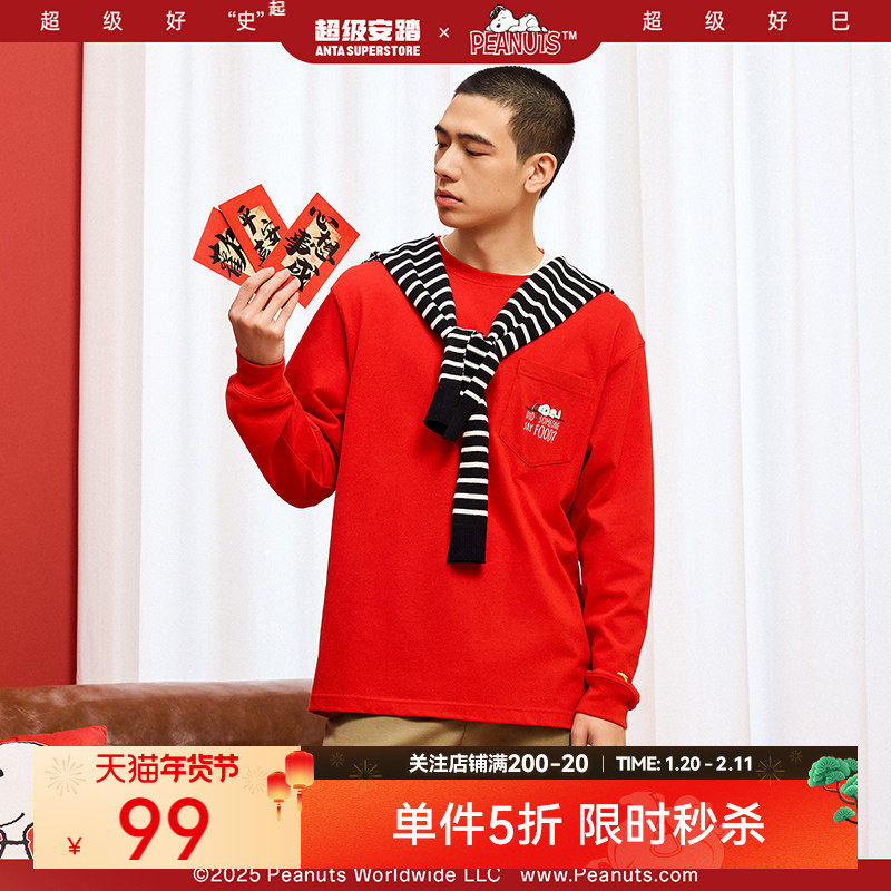 超级安踏SNOOPY联名 | 新年卫衣男女情侣款长袖T恤红色172518404U,运动服/休闲服装,运动卫衣/套头衫,淘宝优惠券,粉丝福利购,淘宝优惠卷