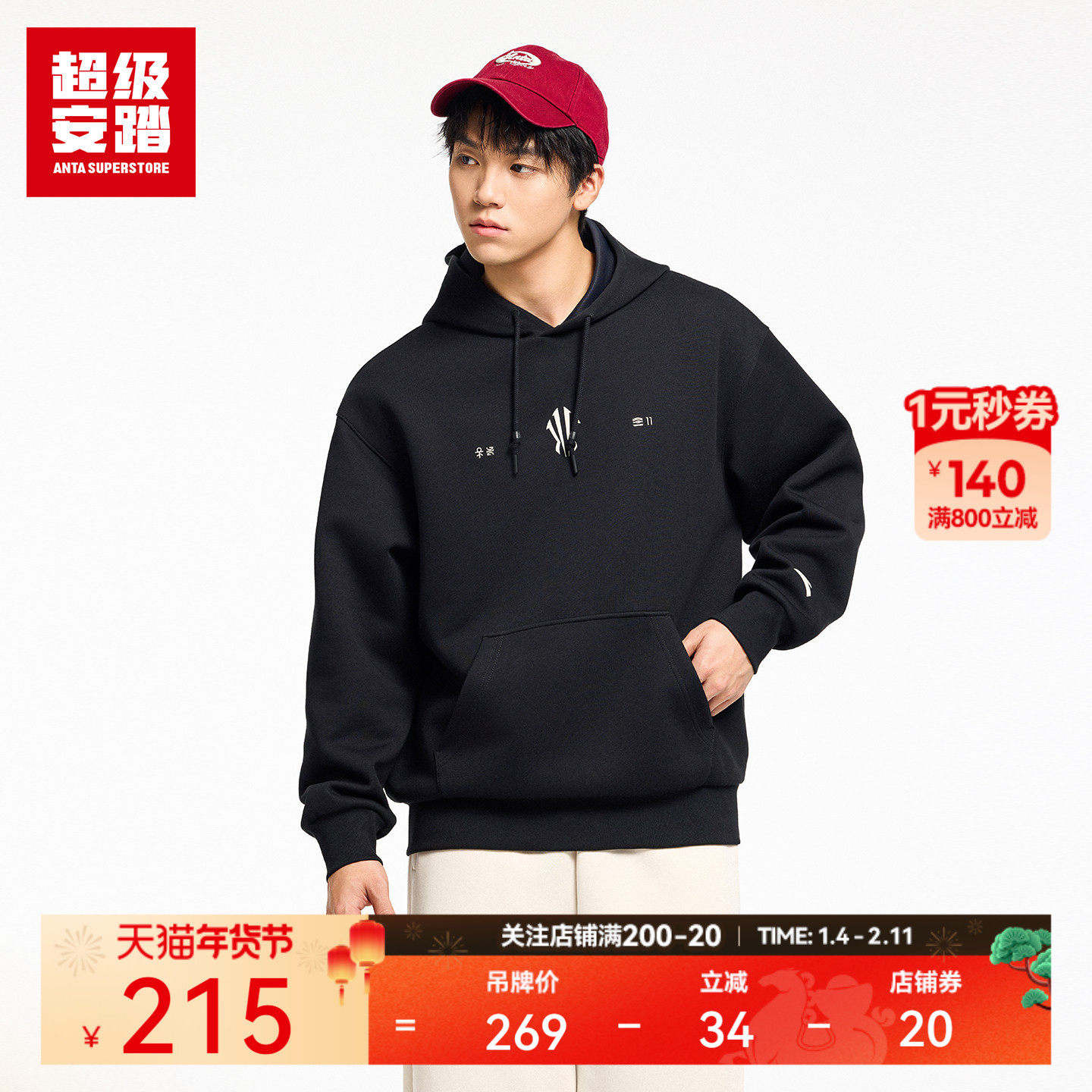 超级安踏凯里·欧文系列 | 连帽卫衣男女2026春新长袖172611702U,运动服/休闲服装,运动卫衣/套头衫,淘宝优惠券,粉丝福利购,淘宝优惠卷