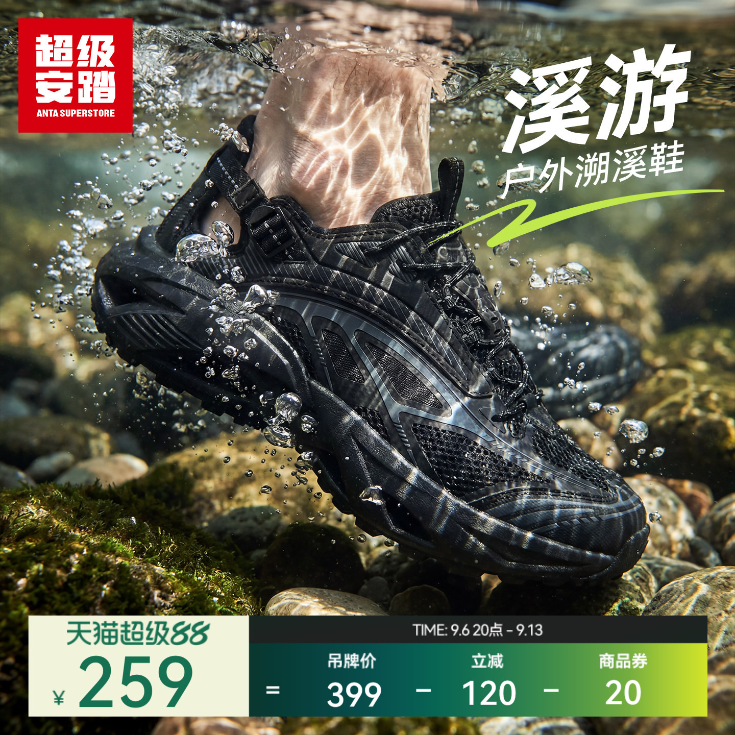 超级安踏溪游男户外溯溪鞋