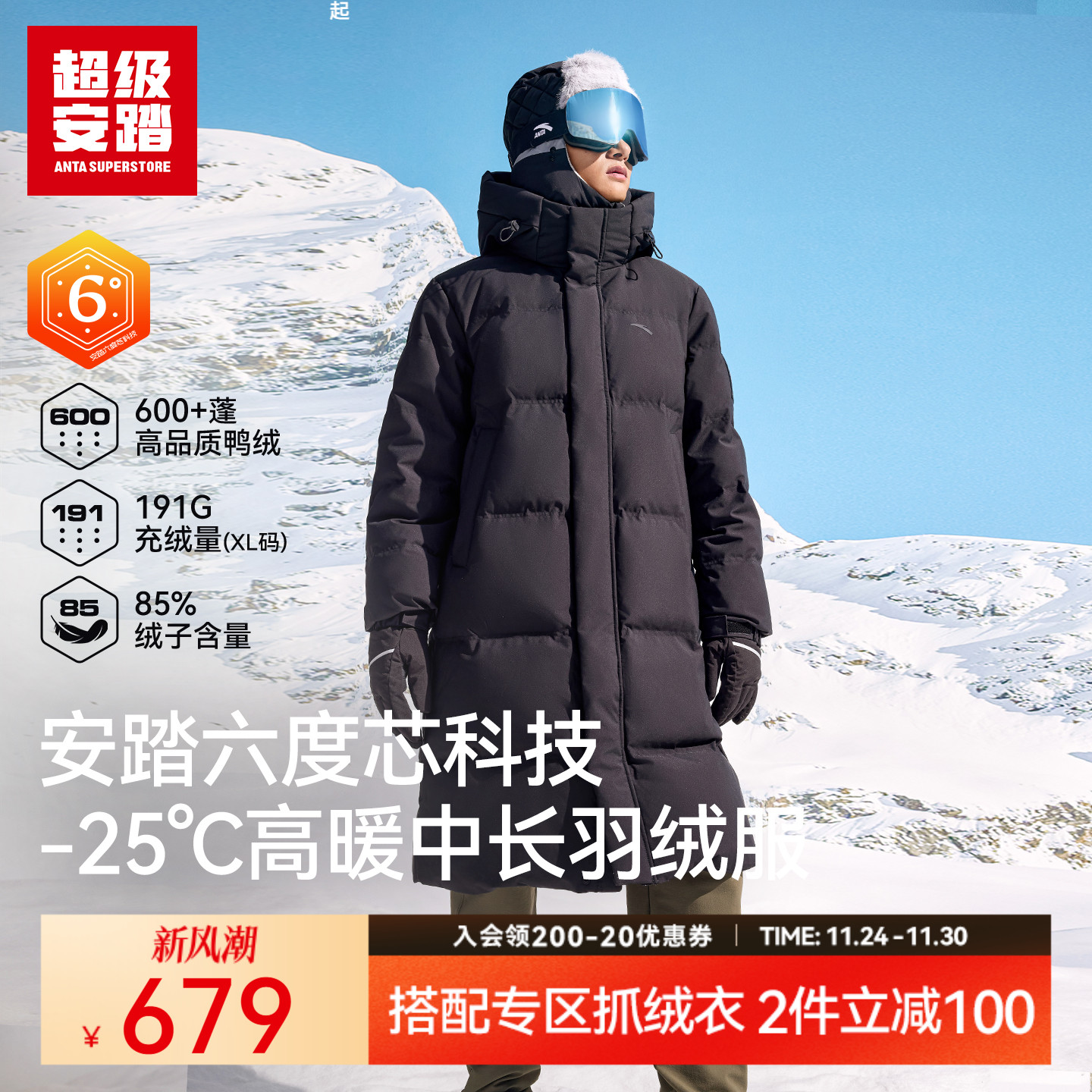 超级安踏男女长款羽绒服