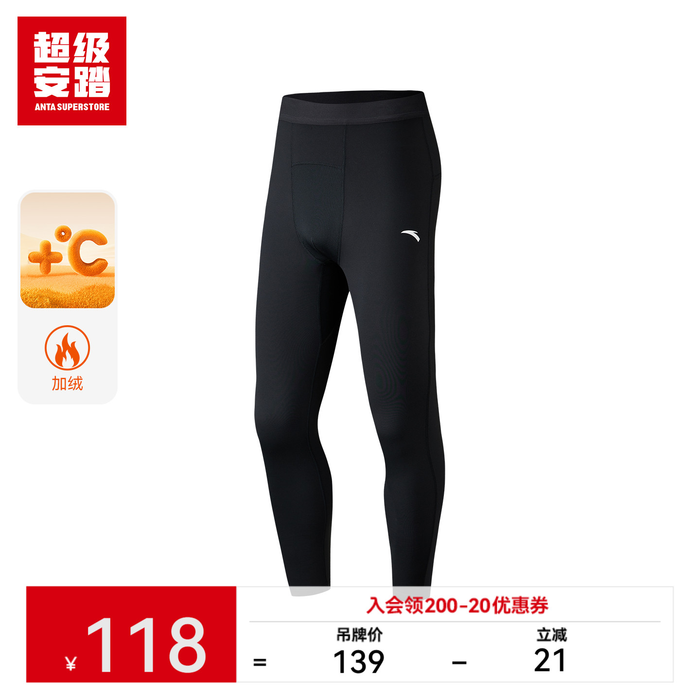 超级安踏男子磨毛保暖裤