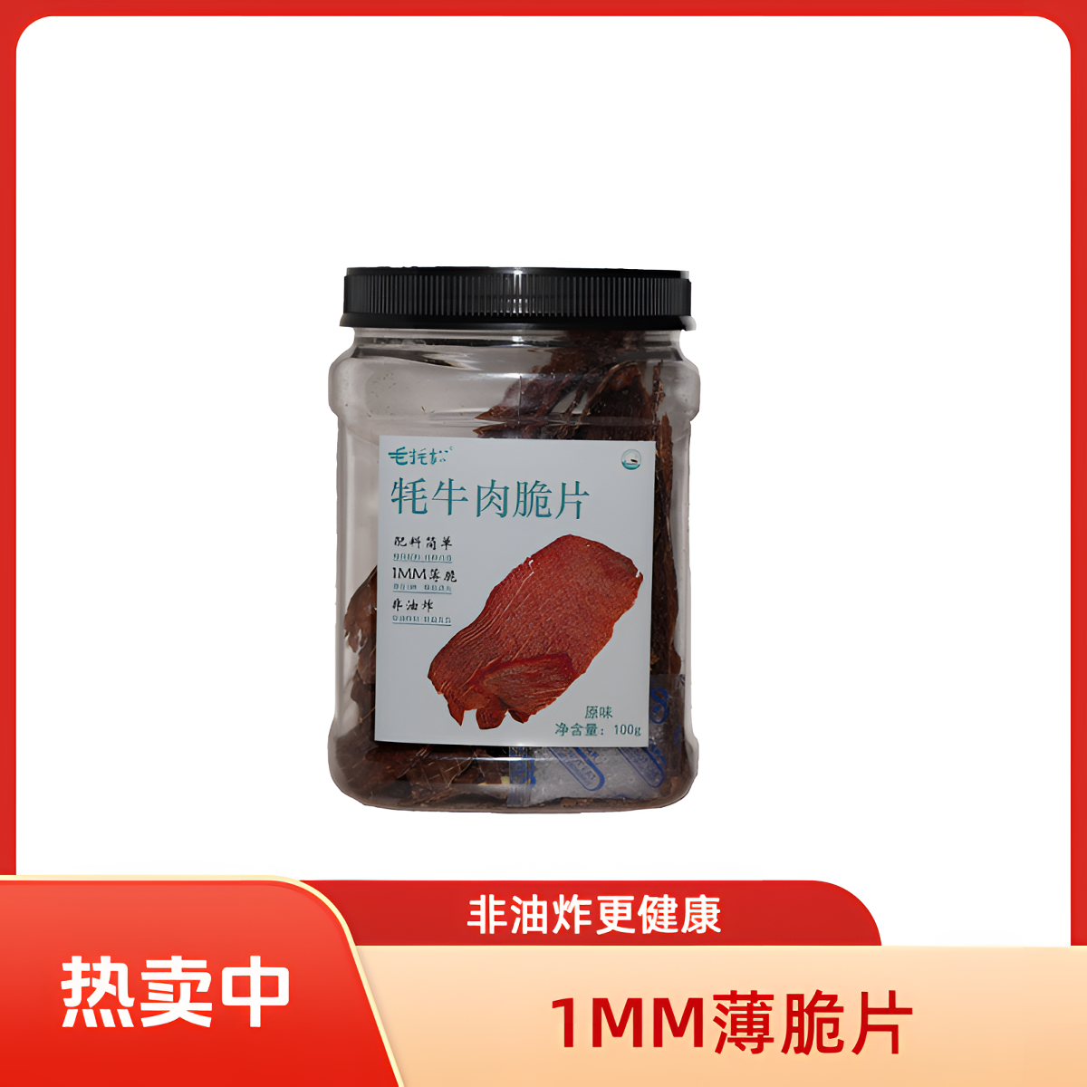 毛牦松高原牦牛肉脆片100g 原味酥脆零食 办公室追剧即食