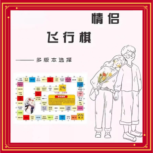 只想和你玩飞行棋情侣互动双人小游戏惩罚成人趣味惩罚感情升温