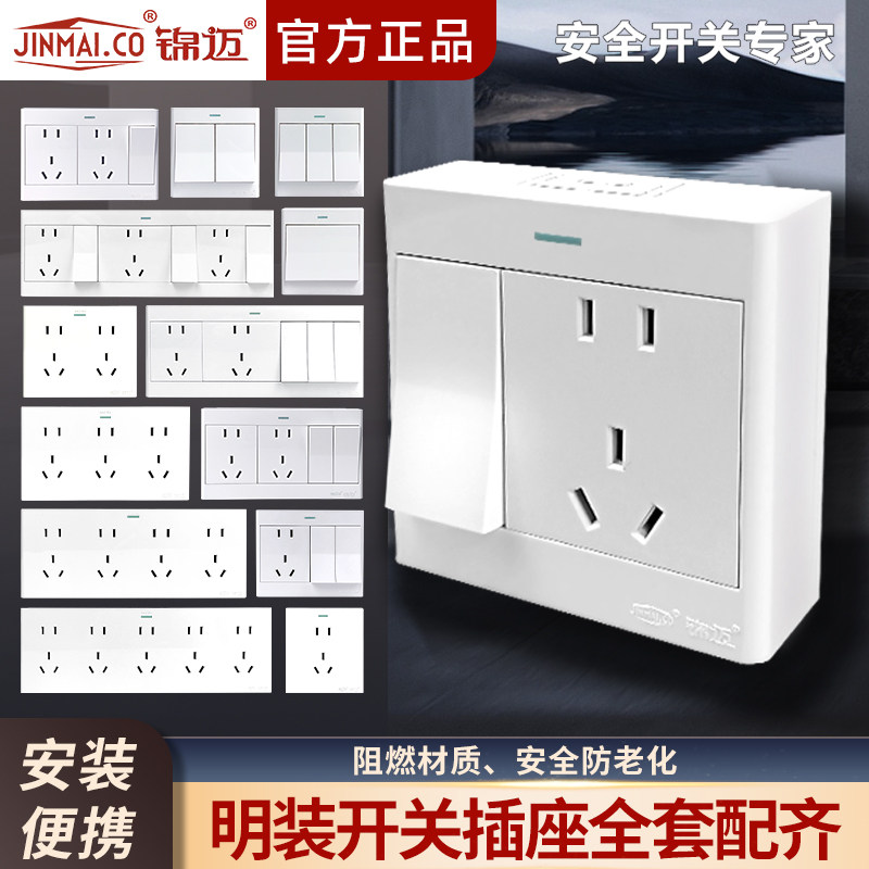 明装插座20孔家用多孔插座带开关