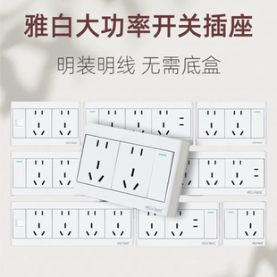明装白色二开十孔开关插座面板三开15孔二十五孔明盒联排多位插座