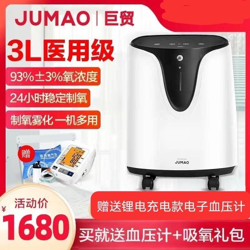 巨贸制氧机家用吸氧机三升学生白领用日常保健白肺孕妇家庭氧气机