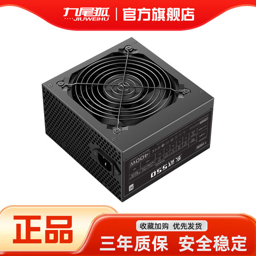 全新玄武550 台式电脑主机箱电源额定400W峰值500瓦白牌PWM温控