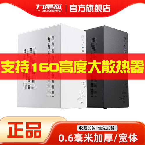 25年热销商品/九尾狐V200机箱