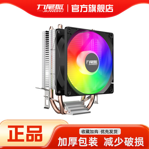 25年热销商品/九尾狐2T散热器