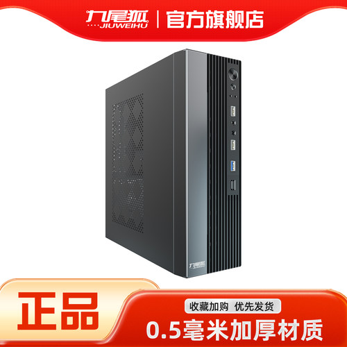 九尾狐M2 迷你MINI电脑机箱台式机半高1U电源matx主板itx小机箱