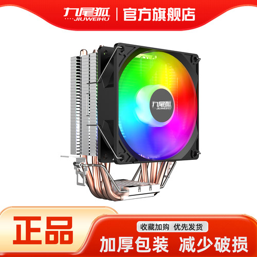 25年热销商品/九尾狐4T散热器