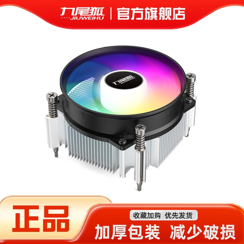26年热销商品/九尾狐X3散热器
