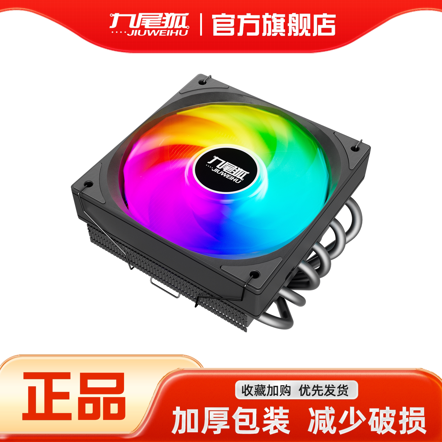 九尾狐UT600 台式电脑下压式CPU散热器风扇风冷6铜管1151/1700AMD