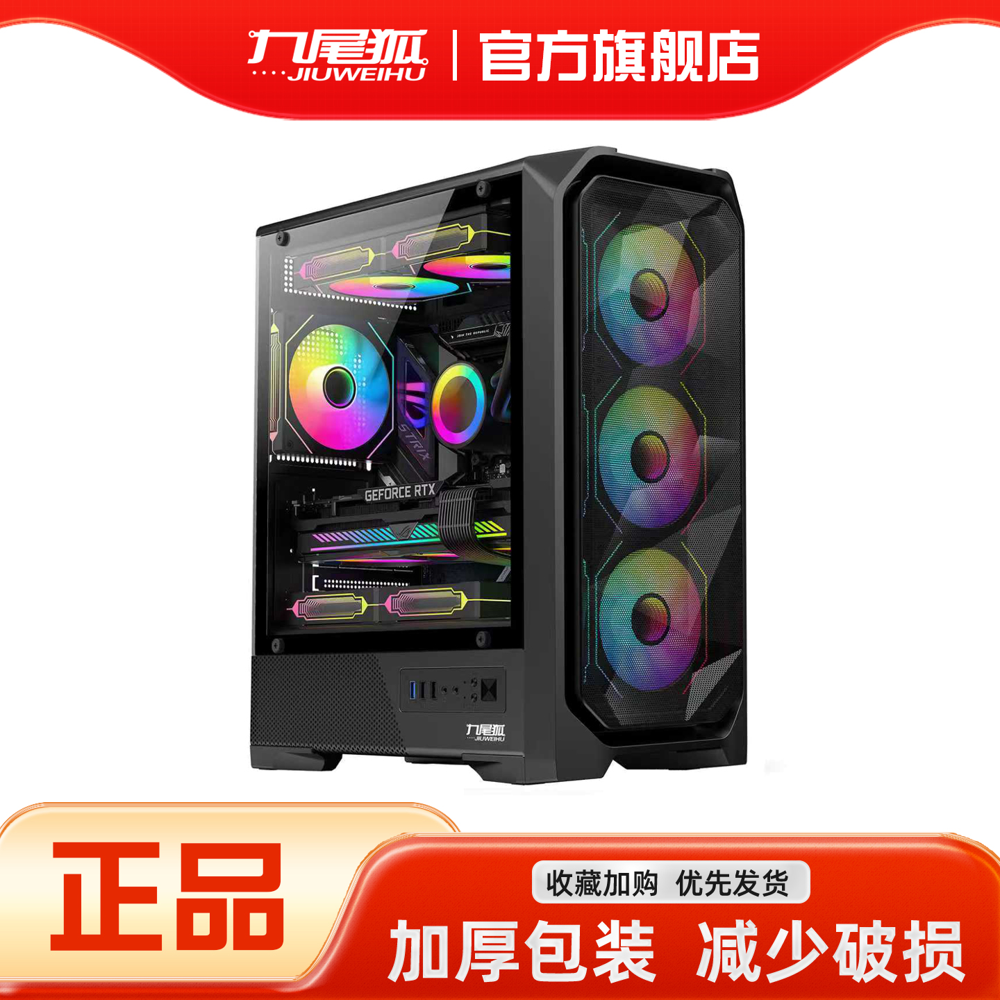 25年热销商品/九尾狐T12机箱