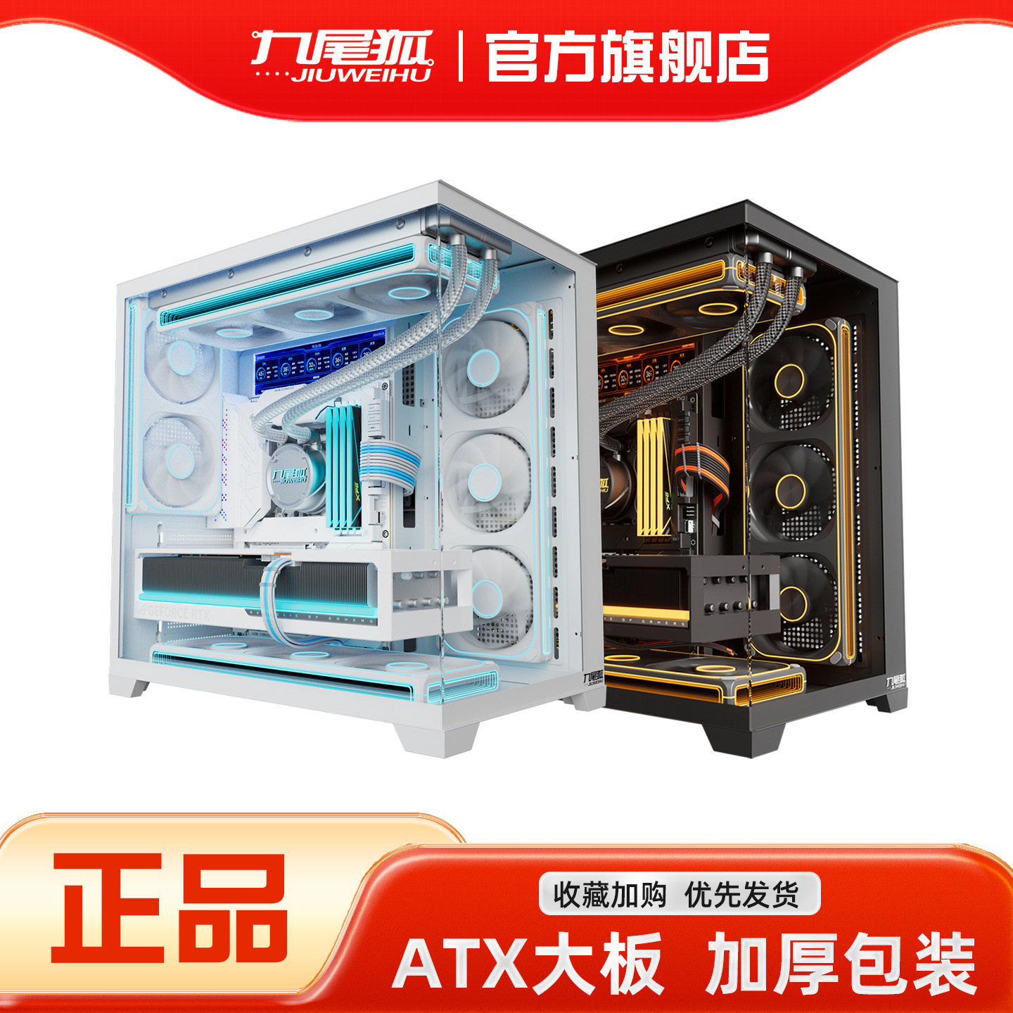 九尾狐星耀海景房机箱电脑机箱台式机atx大板360水冷玻璃侧透matx