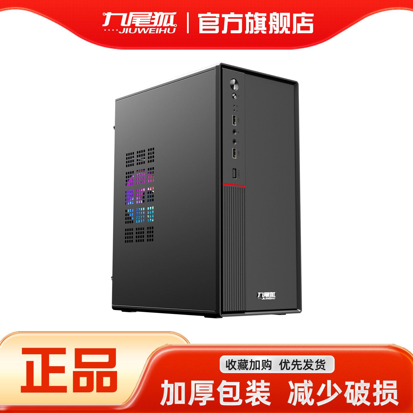 26年热销商品/九尾狐U2电脑机箱图片