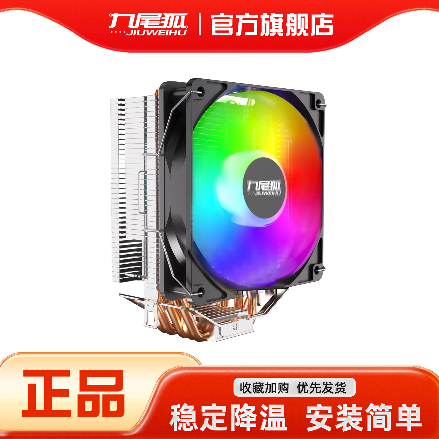 九尾狐6T台式电脑下压式CPU散热器风扇12cm风冷6铜管1150/1151AMD
