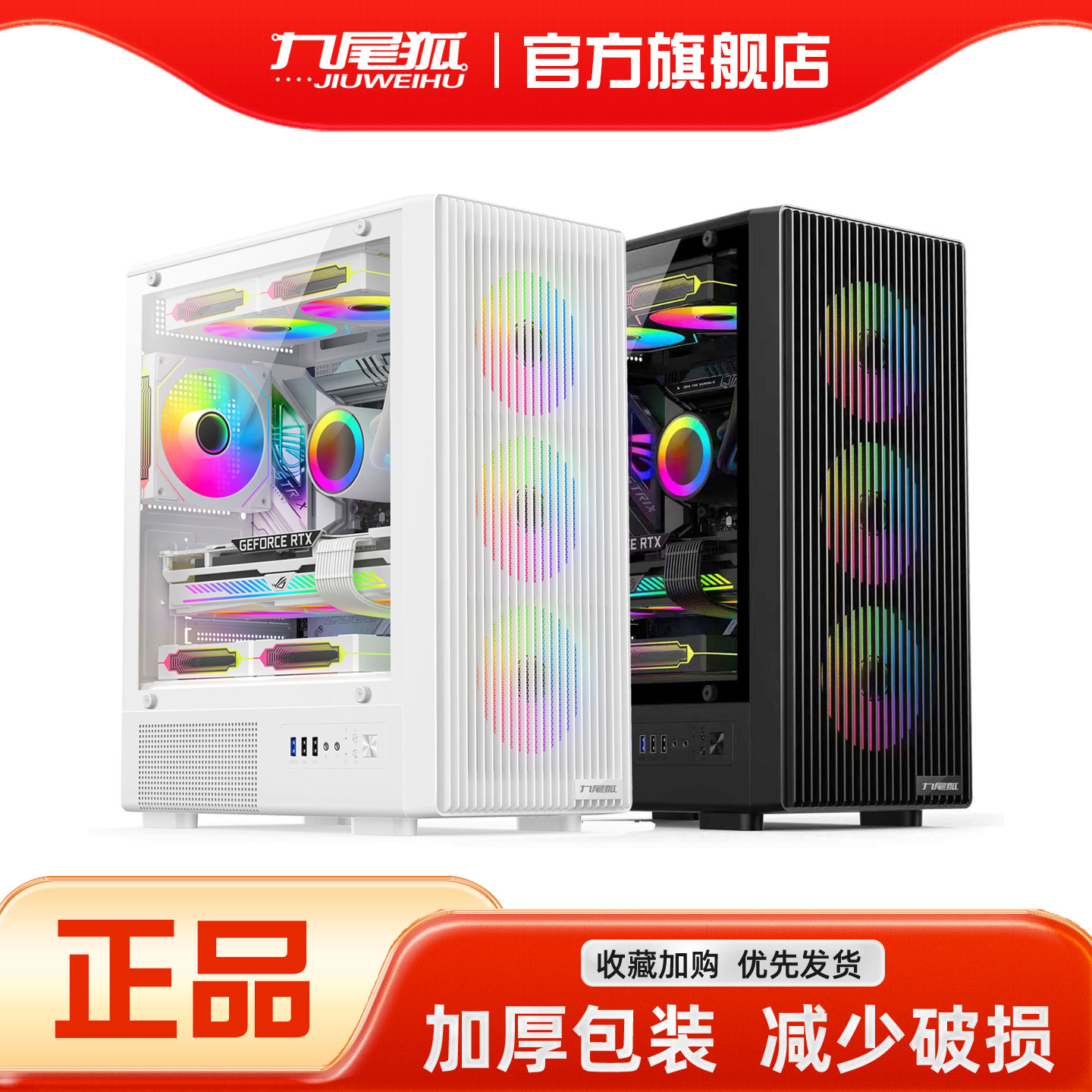 25年热销商品/九尾狐T11机箱