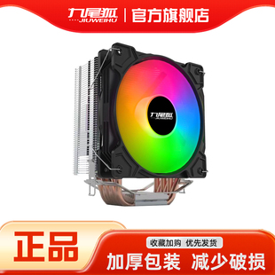 1700 九尾狐6T 1151 电脑CPU散热器风扇6铜管1150 2011AMD 台式