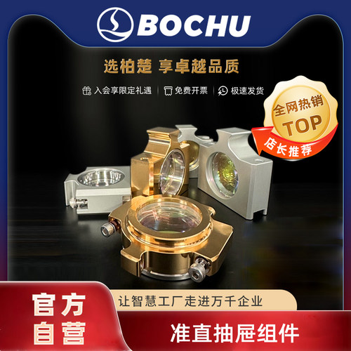 柏楚波刺黑金刚准直镜片准直抽屉组件窗口镜座抽屉激光切割机镜片