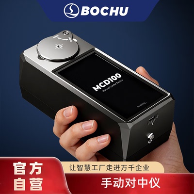 柏楚MCD100手动对中仪