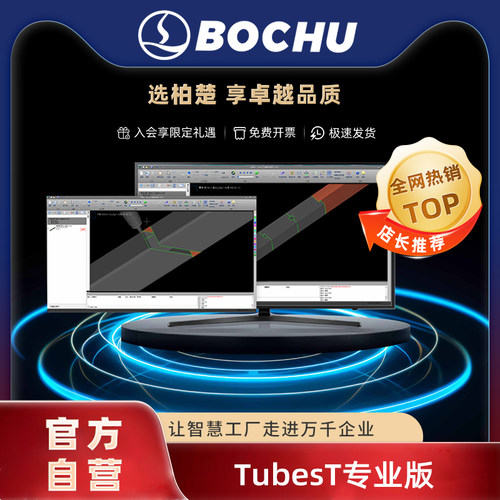套料订阅柏楚三维切管套料TubesT排样软件Tubepro激光切管机排版
