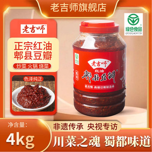 老吉师郫县豆瓣红油豆瓣酱商用桶装川味川菜餐饮成都调味酱料炒菜