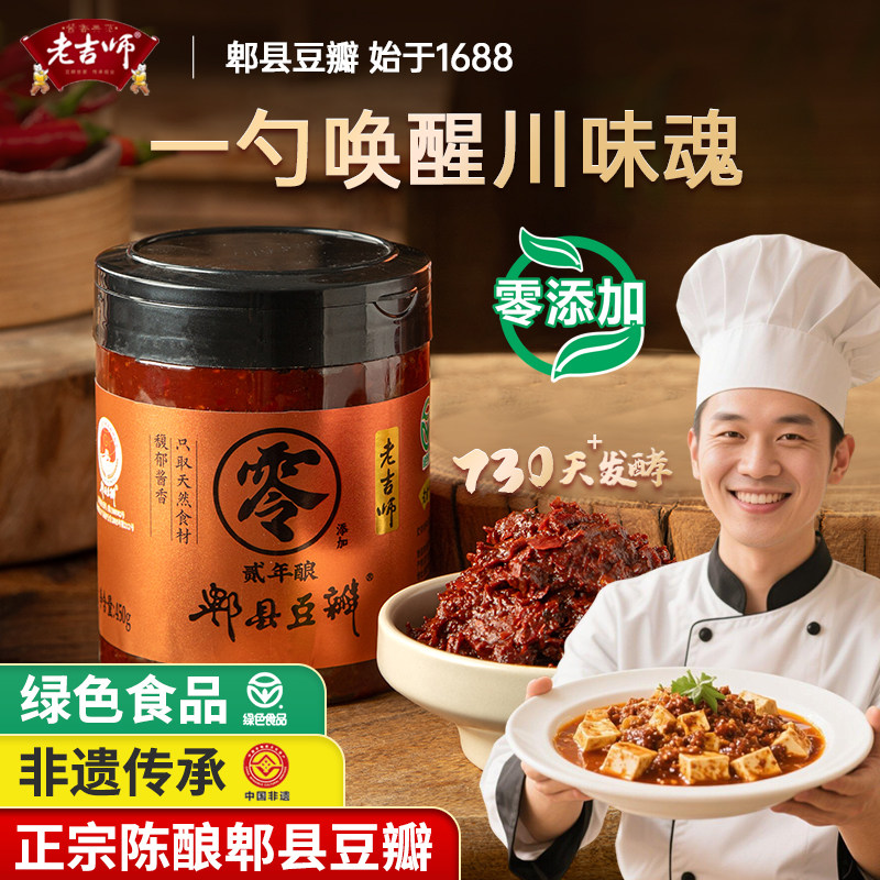 老吉师郫县豆瓣酱正宗四川家用炒菜商用香辣辣椒酱调料回锅肉,粮油调味/速食/干货/烘焙,豆瓣酱/豆酱/黄豆酱,淘宝优惠券,粉丝福利购,淘宝优惠卷
