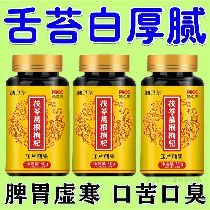 【严重湿寒】湿气重脾胃虚舌苔厚体寒肚子大手脚凉皮肤暗黄茯苓片