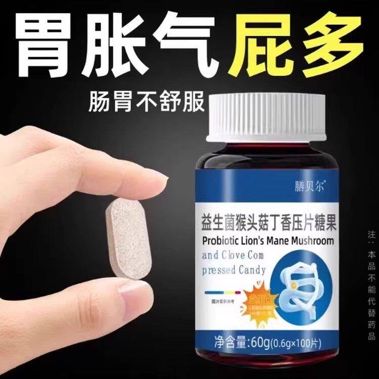 膳贝尔益生菌猴头菇丁香片肠胃反酸草本萃取胃酸烧心打嗝胀气正品