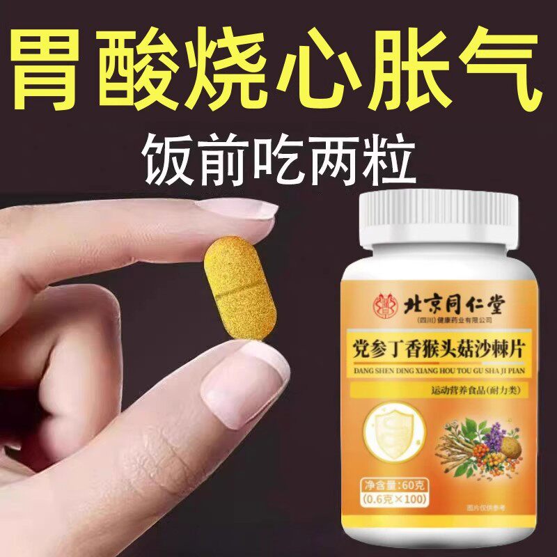 反流烧心胃酸胃不适胀气胃粘膜益生菌猴头菇中材提取养胃护胃正品