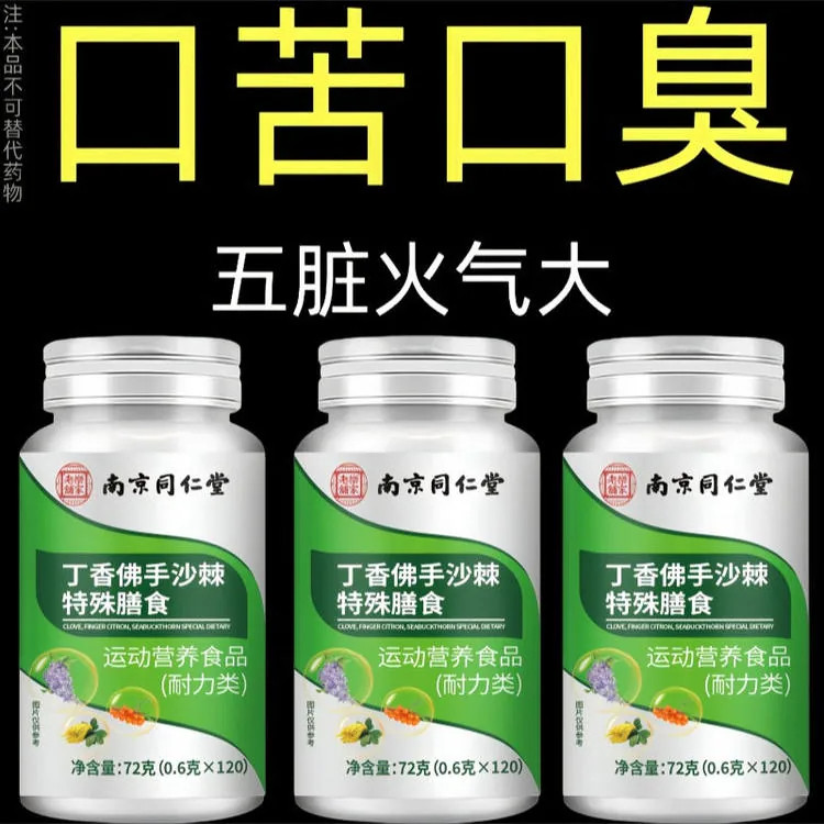 没有口臭烦恼】口臭口干口苦口腔异味胃火肝火丁香佛手沙棘片