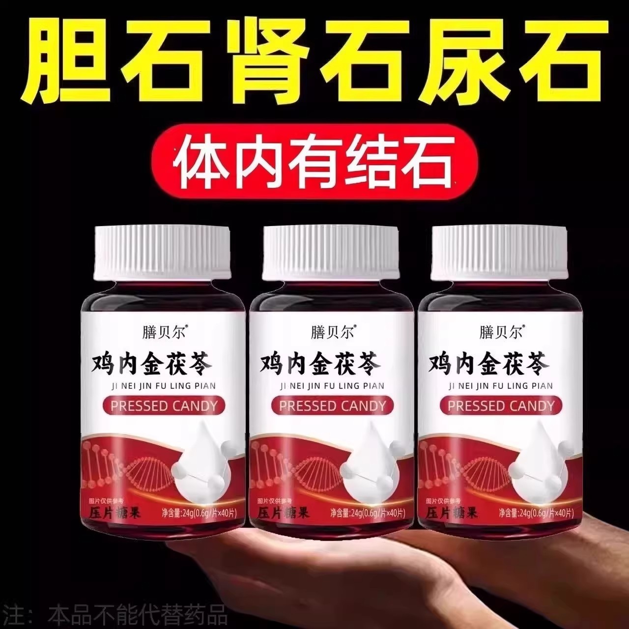 体内结石多】正品鸡内金茯苓片堵塞用尿结石胆结石中材提取