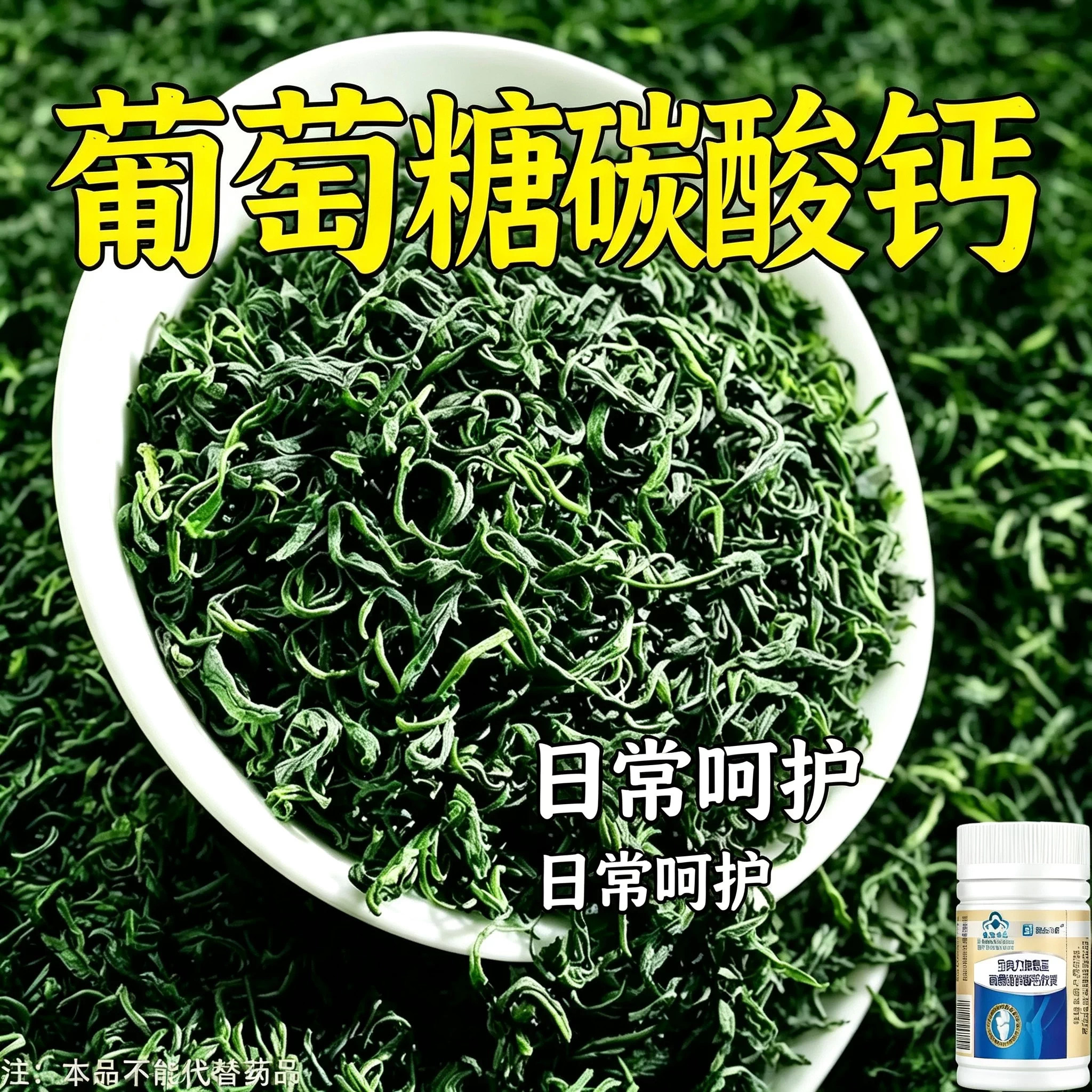 葡萄糖碳酸钙胶囊】草本精华植物萃取高效吸收碳酸钙胶囊从内调养