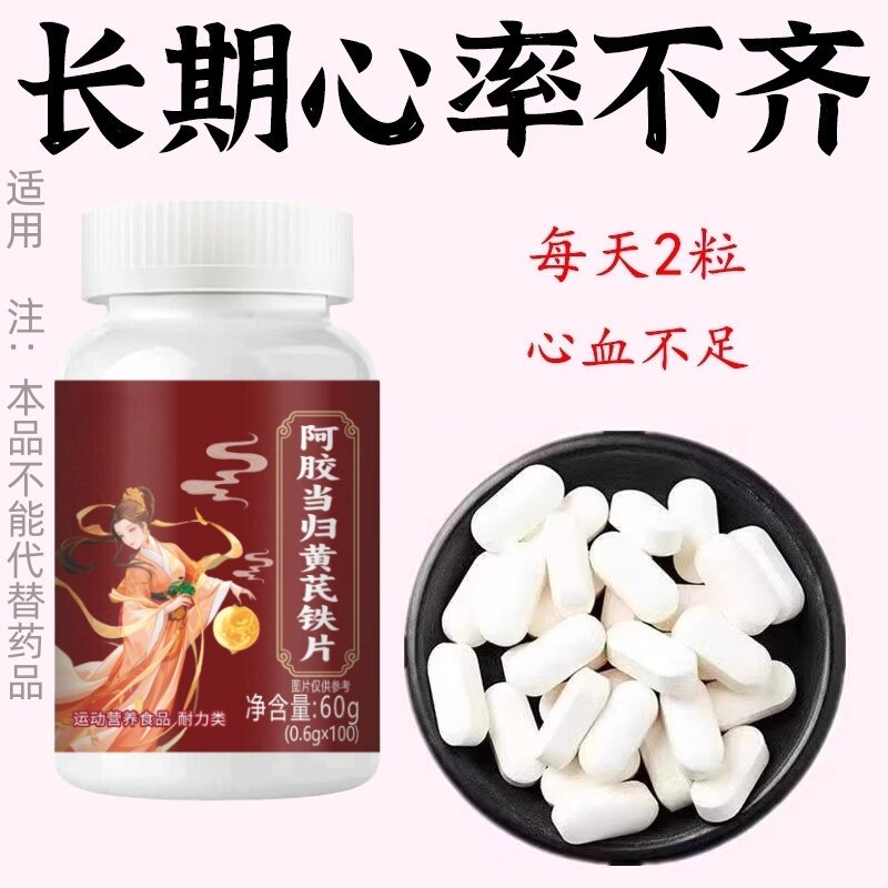 养心护心】养心护心跳过快心慌心悸心律不齐当归黄芪铁片草本提取