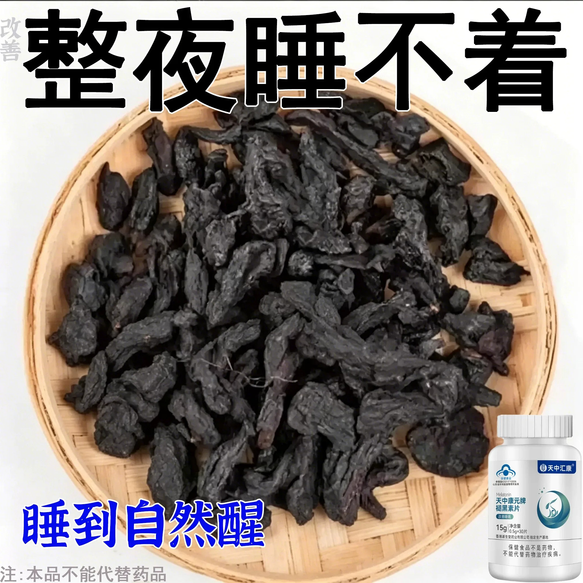 【舒服睡眠】 睡不着胡思乱想梦养魂安神片助睡眠褪黑素片