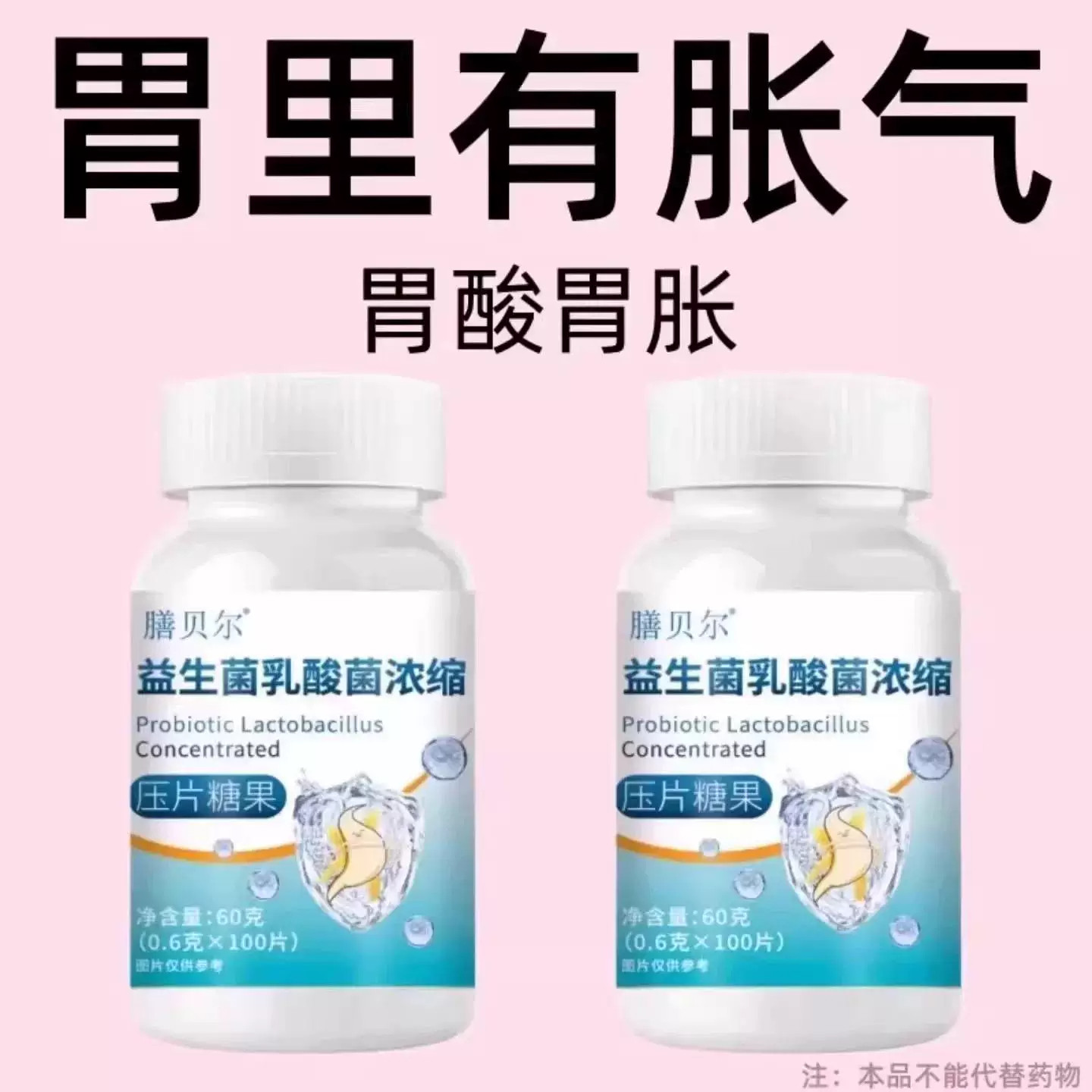 反胃反流性食管胃粘膜胃烧心用胃酸气胃痛益生菌乳酸菌