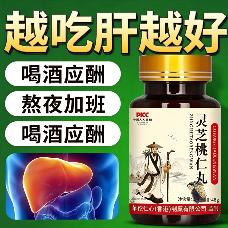 灵芝疏肝丸口干口苦养肝护肝指甲竖纹眼睛干涩肝火上火正品桃仁丸