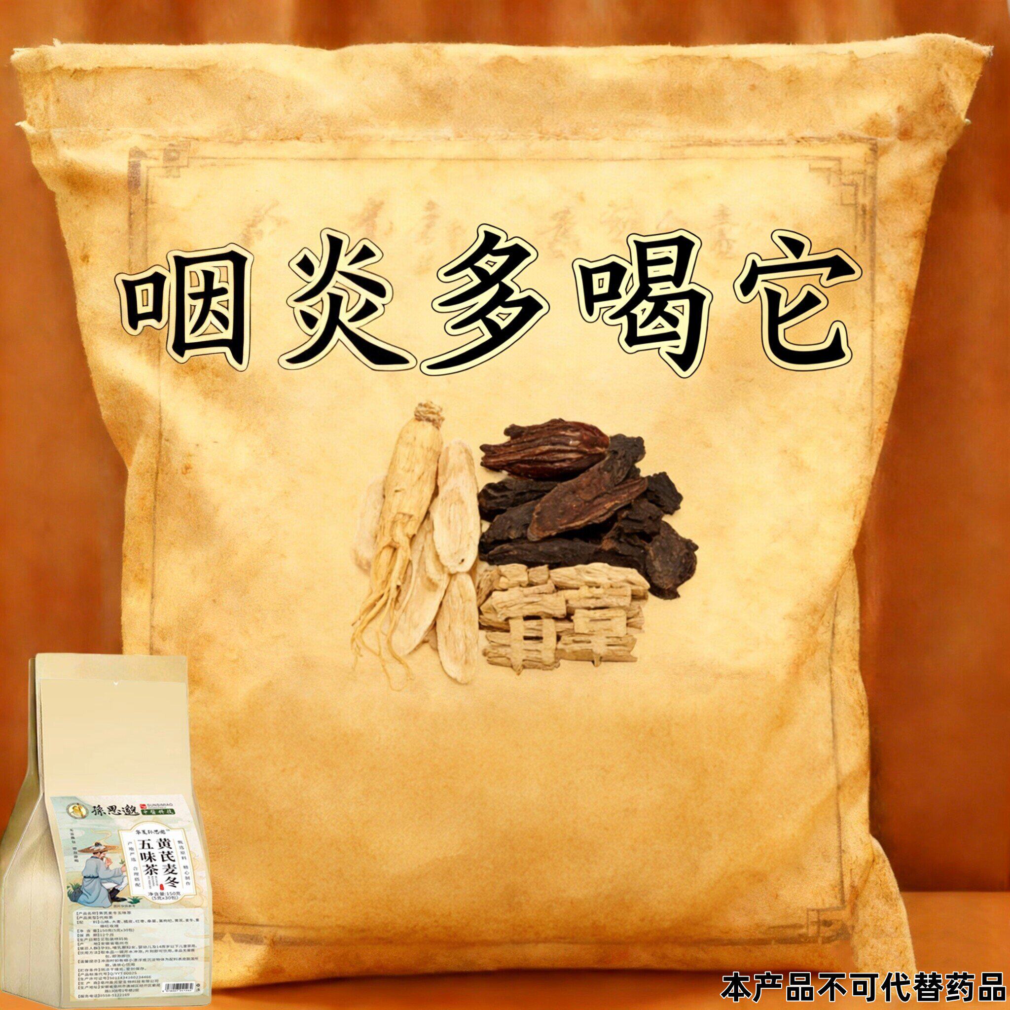 嗓子干痒】喉咙有痰有异物感咽喉干痛咳嗓子不舒服黄芪麦冬五味茶