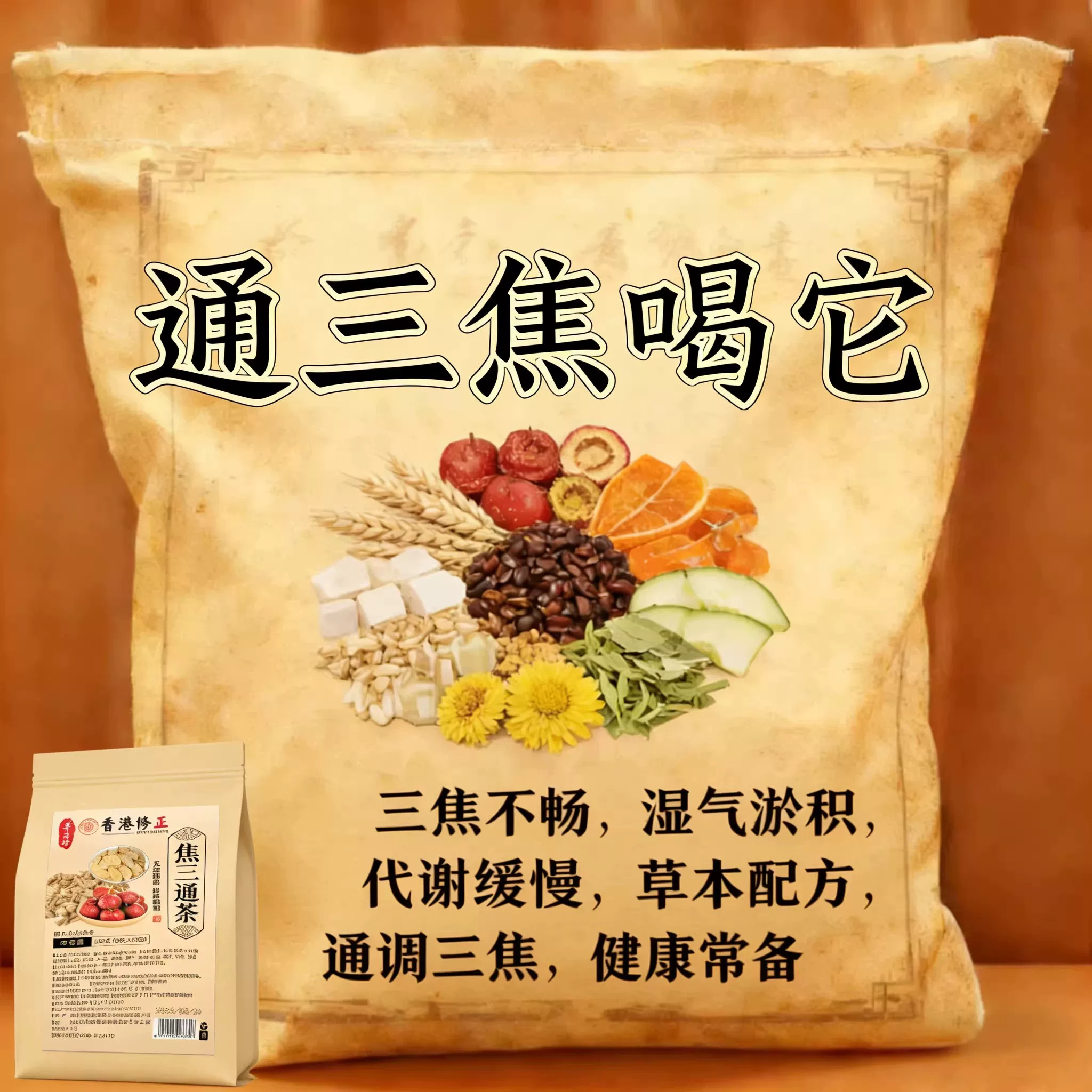 重度三焦不火旺上热下寒中焦瘀堵内热痰湿虚不受补通养生茶熬夜