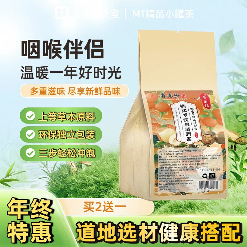 寻花坊香港修正橘红罗汉果清润茶包正品桔红养生茶寻花坊化橘红茶