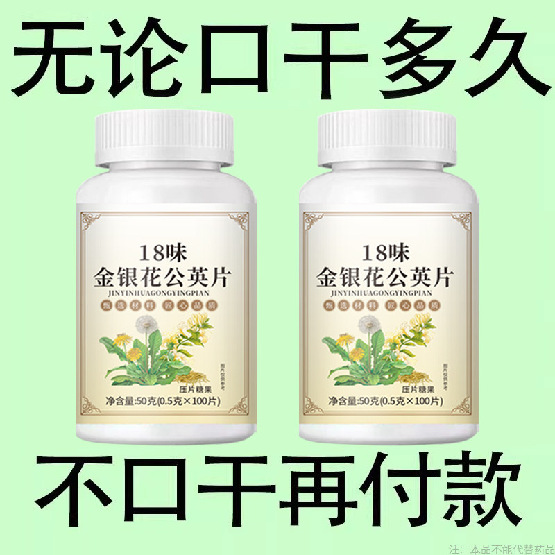 【半夜口干】口干长期口苦舌渴口干舌燥咽干喉咙干燥喝水解渴口臭