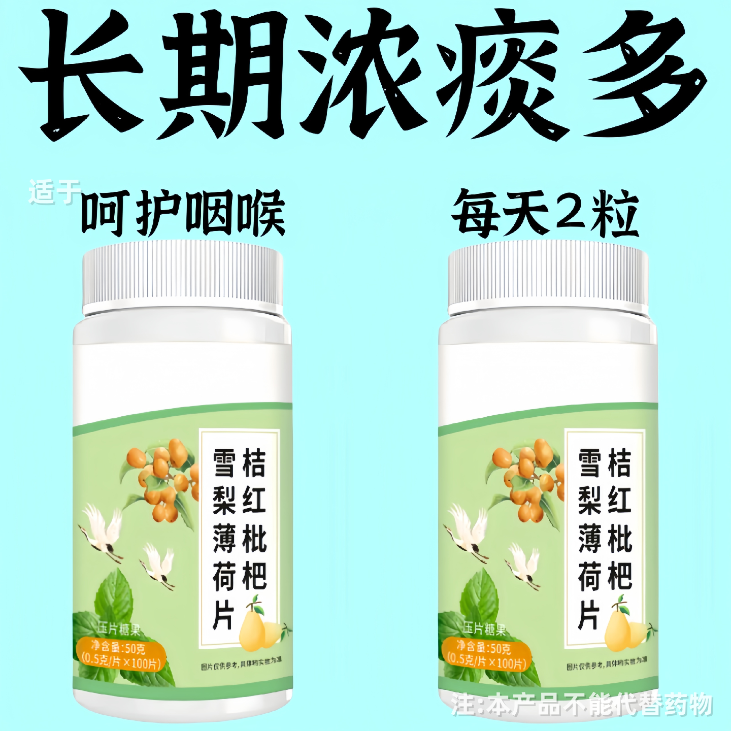 每天2粒浓痰排出】喉咙总有痰桔红枇杷雪梨薄荷片润喉