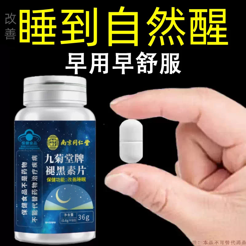 【睡前一粒 舒服睡眠】 睡不着胡思乱想梦养魂安神片助睡眠