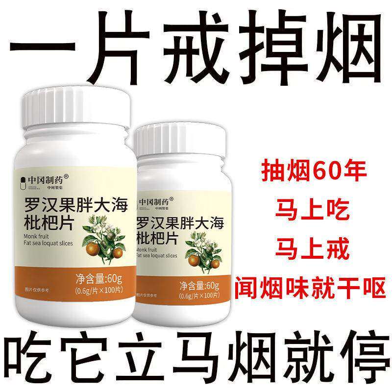 戒烟神器】正品清烟含片清凉薄荷糖枇杷胖大海罗汉果润喉烟民伴侣