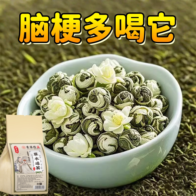 血管堵塞狭窄疏通软化血液血栓溶解胆固醇专用脑梗疏心茶