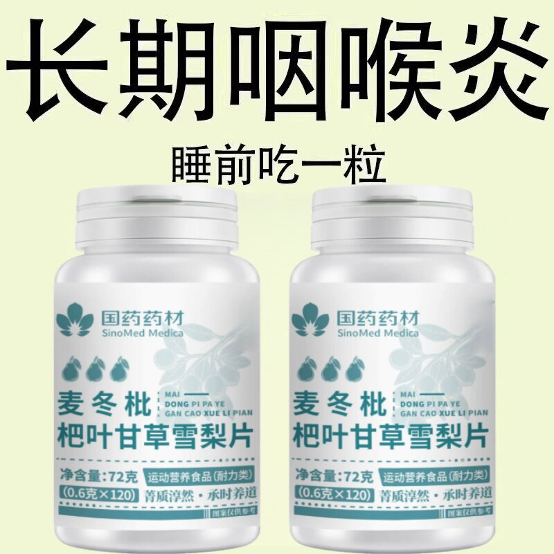 【嗓子干痒】咽喉炎慢性咽炎扁桃体有痰有异物感咽喉干痛干咳嗓子