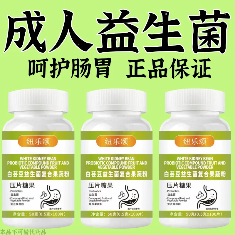 胃黏膜反流反酸烧心炎正品白芸豆益生菌复合果蔬片保护胃粘膜